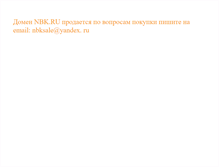 Tablet Screenshot of nbk.ru